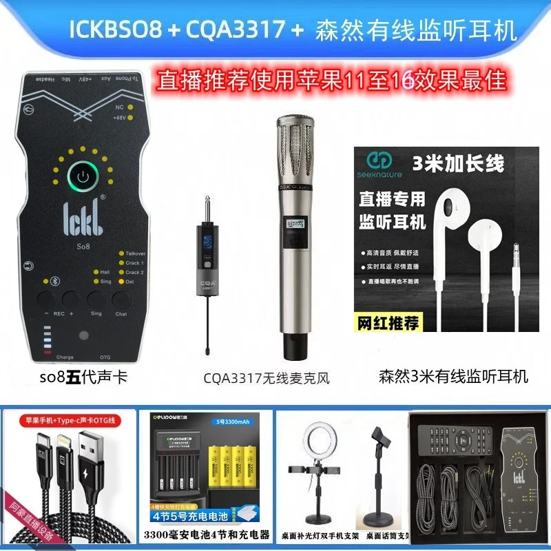95新SO8五代声卡＋CQA3317/3318无线话筒套装室内户外网红直播通用