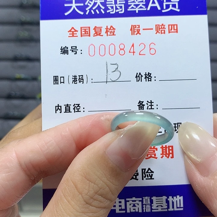 翡翠未镶嵌戒圈8426