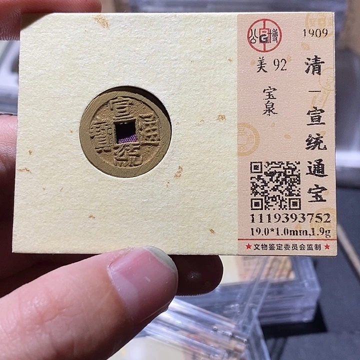 铜公博评级92分宣统