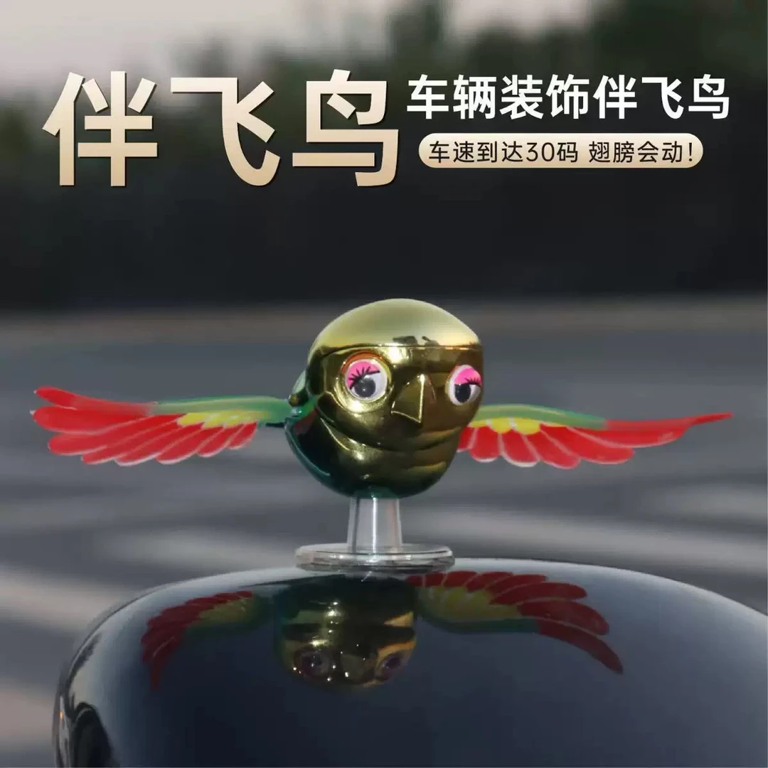 「翅膀会动」2025爆款伴飞鸟解压趣味玩具创意汽车摩托车电动车摆件