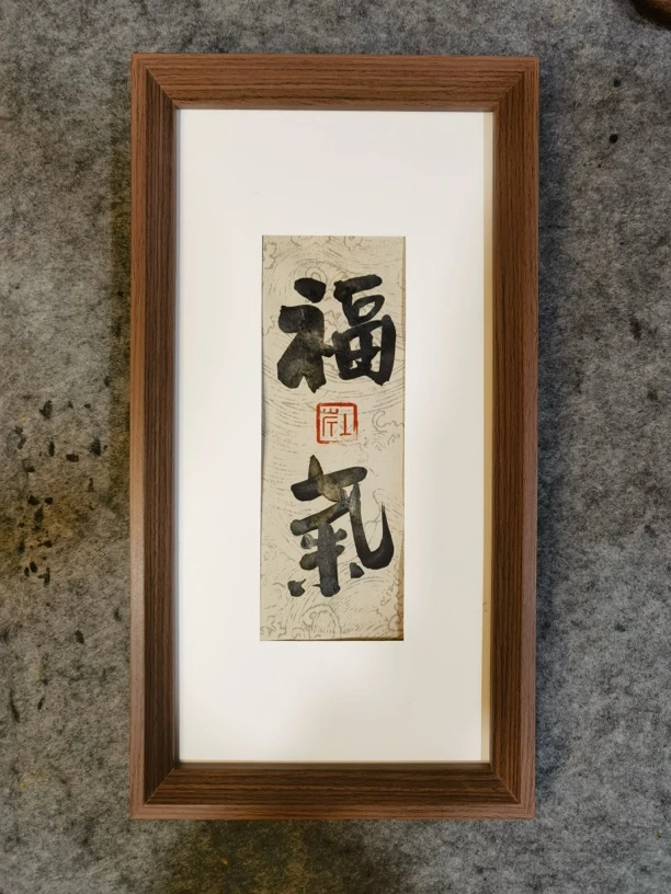 桌面摆台 创意礼物 定制书法