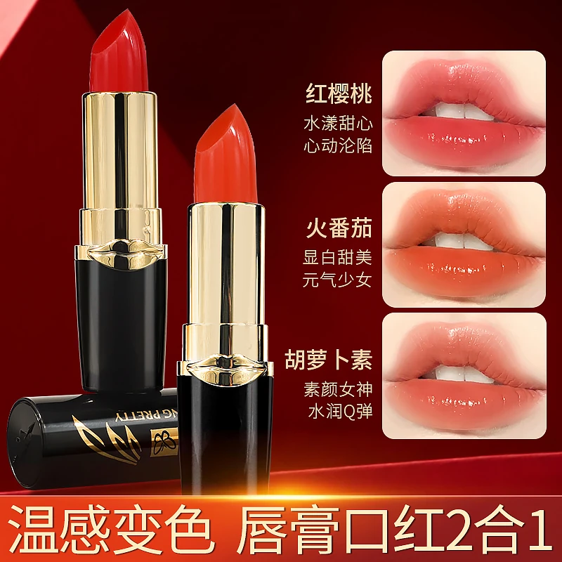 【主播补贴 拍一发二】MKING PRETTY 温感变色唇膏红樱桃滋润保湿*Y