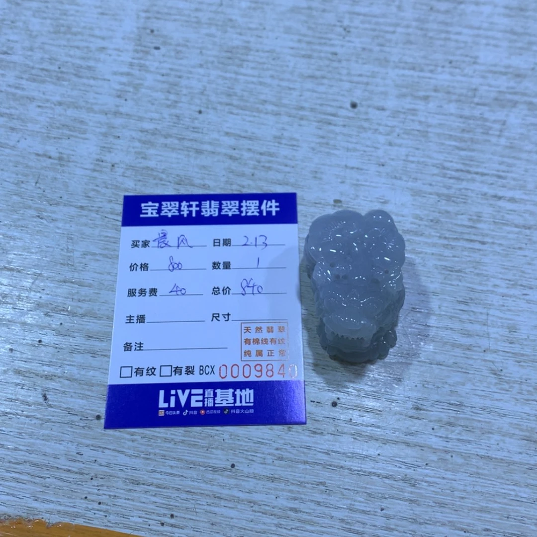 【闪购商品】翡翠把件未镶嵌晨****7