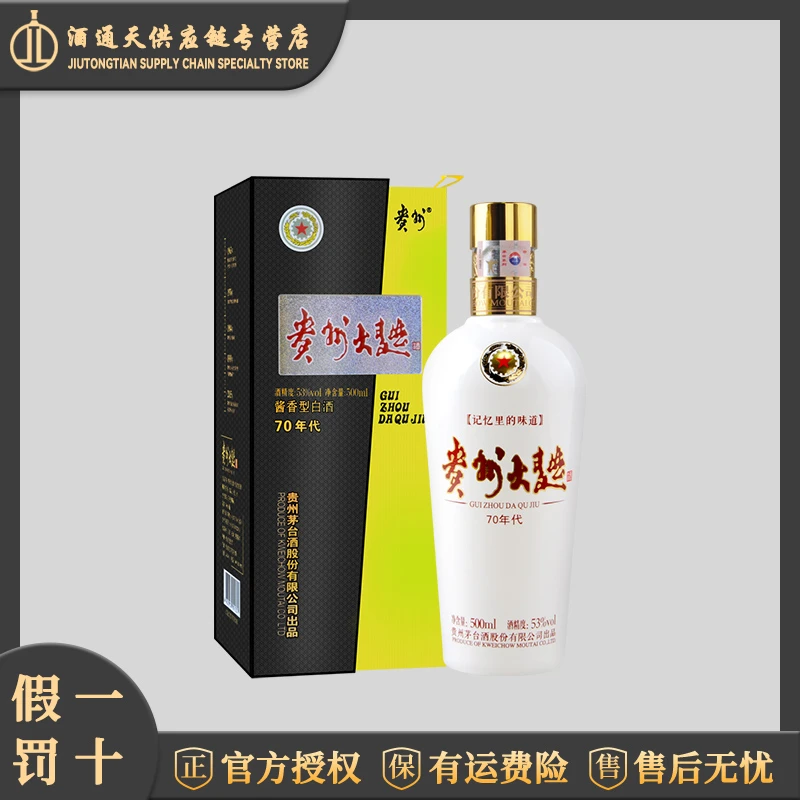 贵州贵州大曲酒 70年代 酱香型白酒53度500ml
