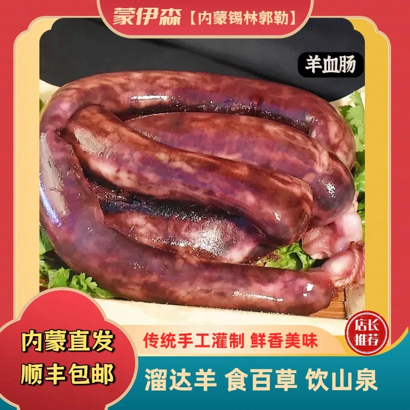 顺丰空运内蒙牧民手工羊血肠醇香美味传统工艺