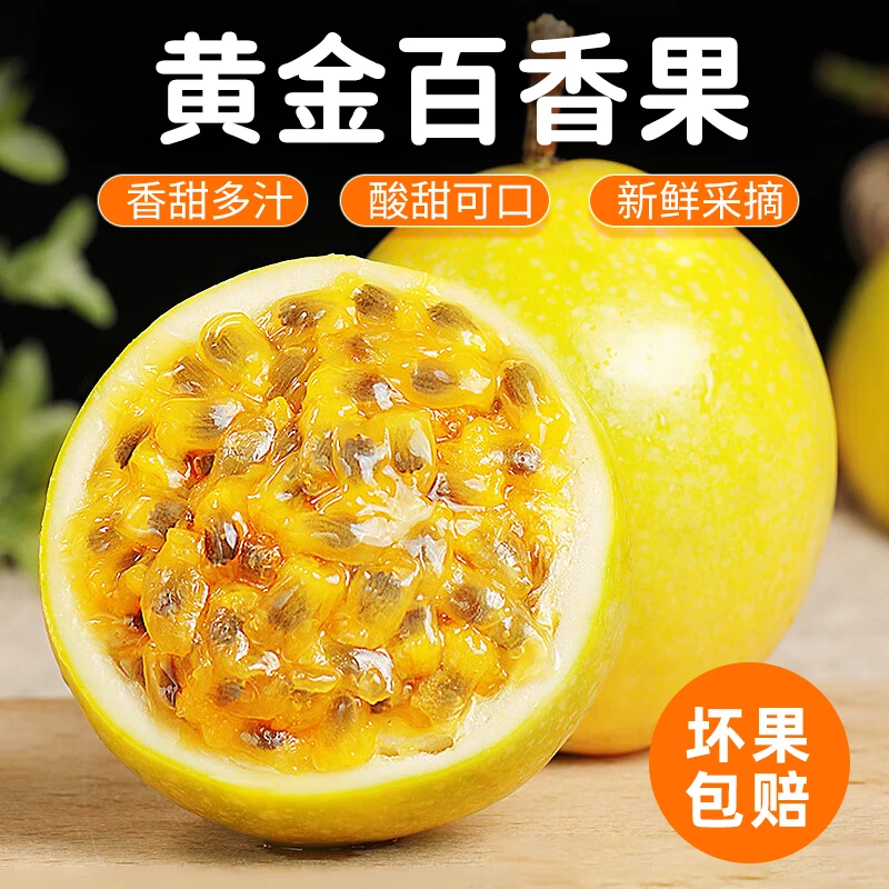黄金百香果钦蜜9号 酸甜多汁 1斤整箱包装生鲜水果应季头茬