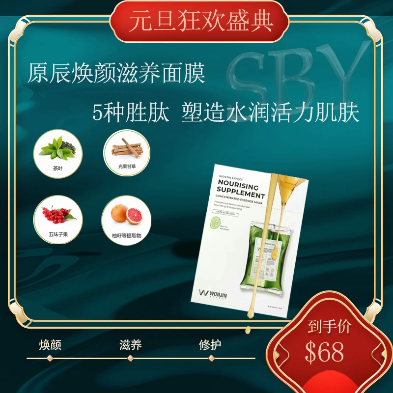 色宝推荐焕颜滋养面膜