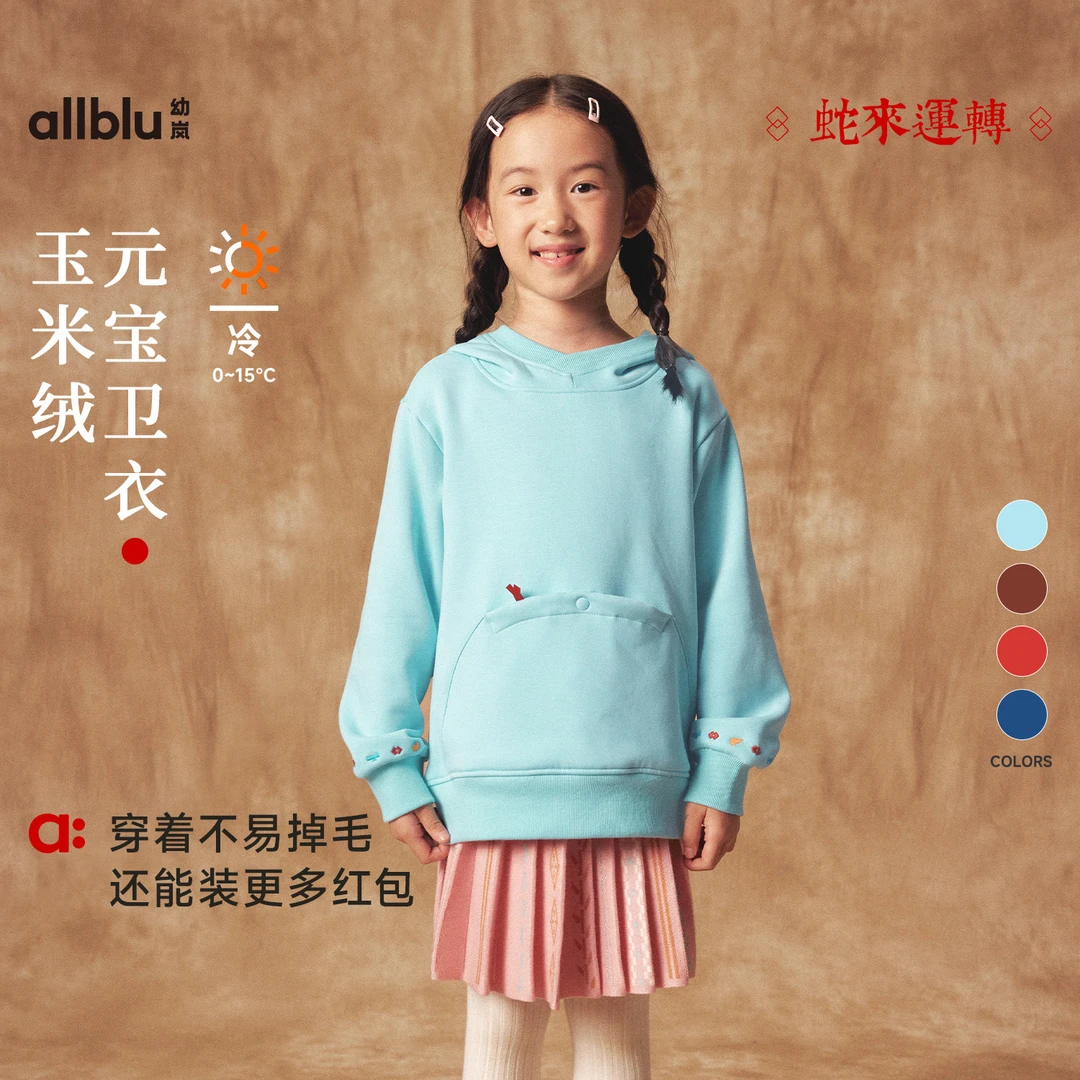 allblu幼岚【玉米绒卫衣合集】儿童卫衣秋冬女童男童新款【ZJ12-1】