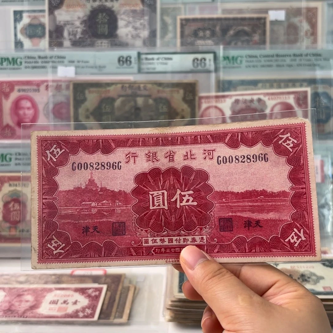 守**生河北省银行伍圆➕天津0082986   右上角有缺