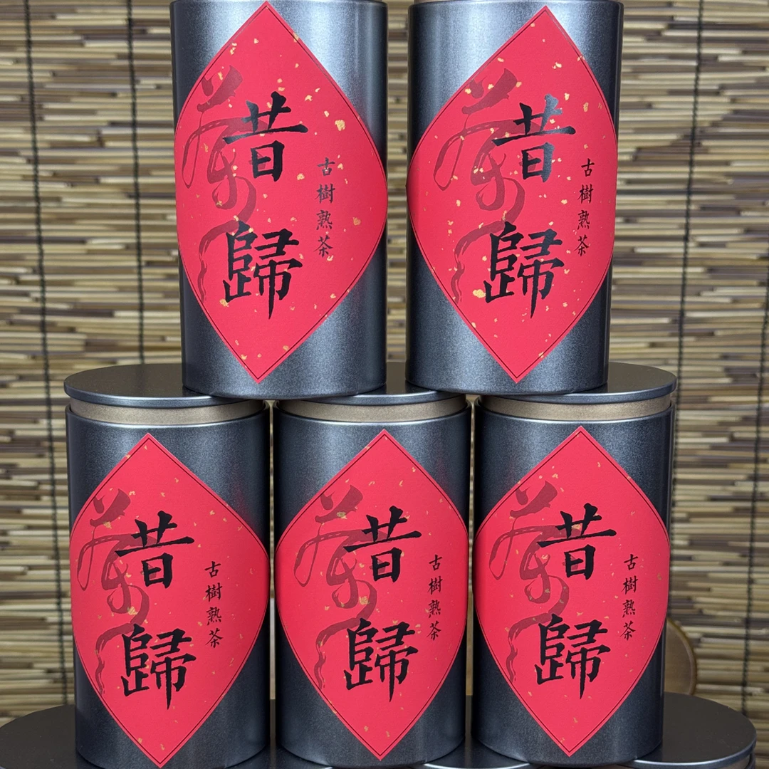 2023昔归古树熟茶 真正的高品质熟茶 真材实料 菌香糯香枣香甜润