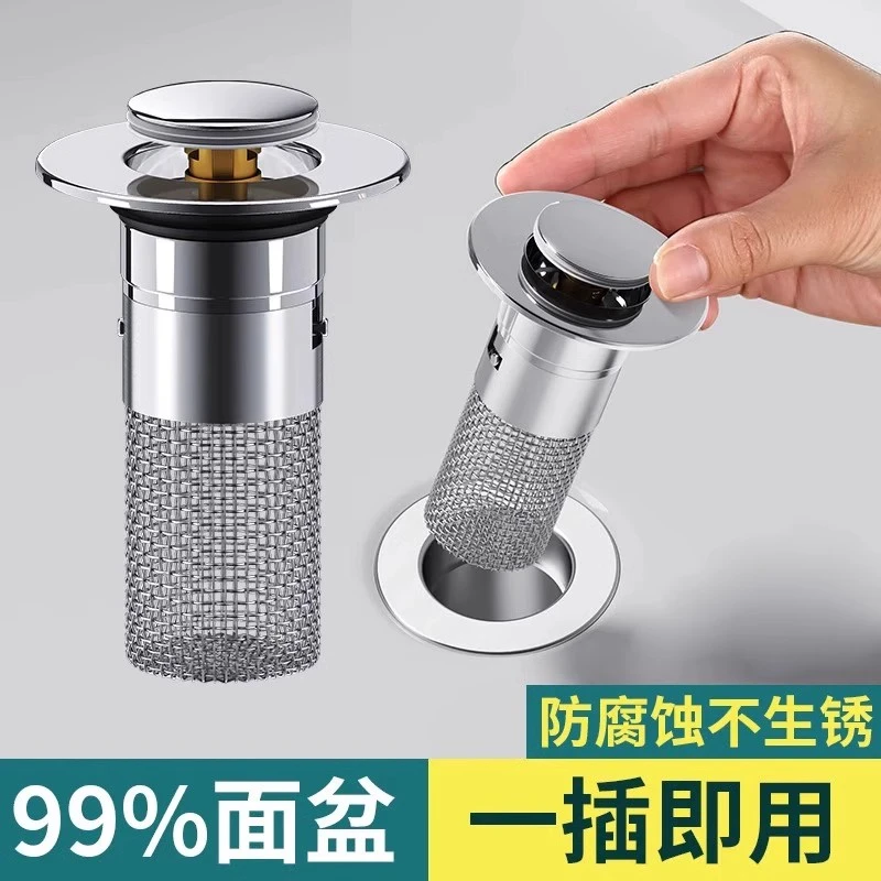 通用洗手盆即插按压式不锈钢过滤弹跳下水器面盆配件洗脸池水塞子