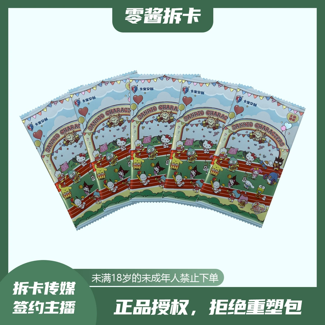 【2玩法合集】三丽鸥第四弹2米包 卡宝卡牌收藏盲盒（零酱代拆）