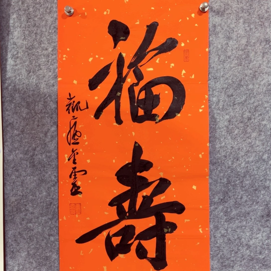 书法书法作品王金灵