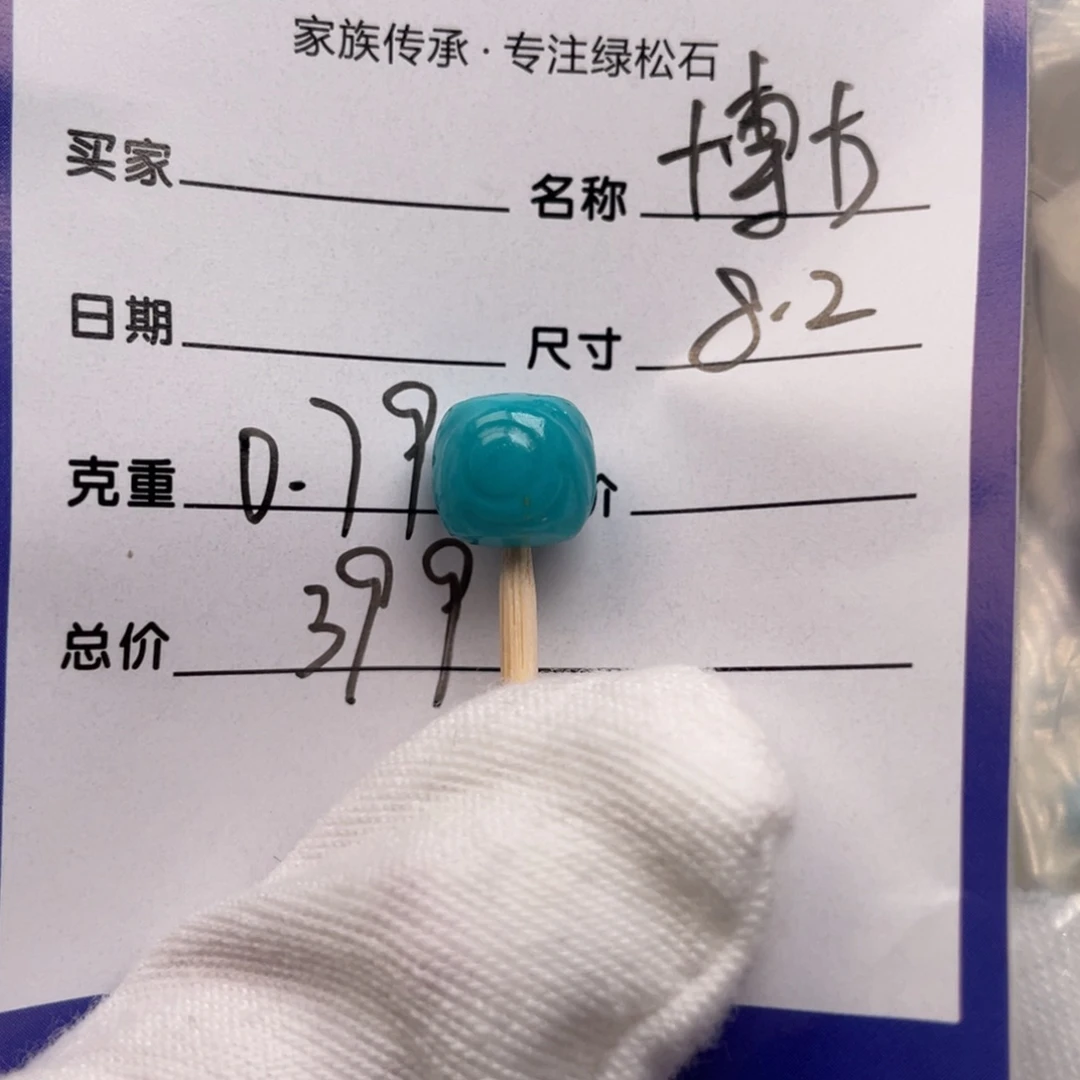 绿松石未镶嵌配饰