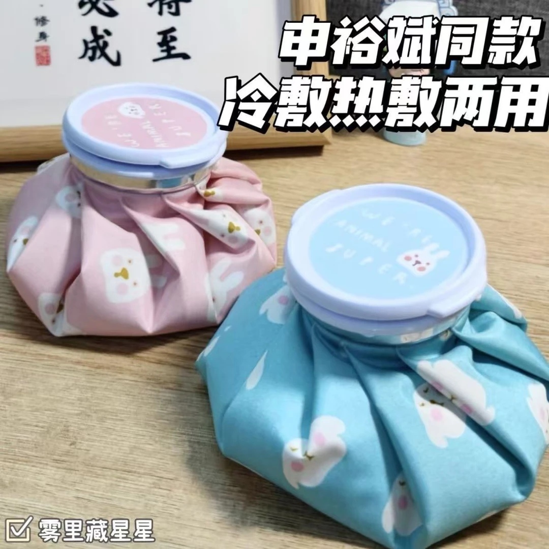 申裕斌同款布冰袋热水袋两用可爱卡通夏冬注水冷敷热敷袋重复使用