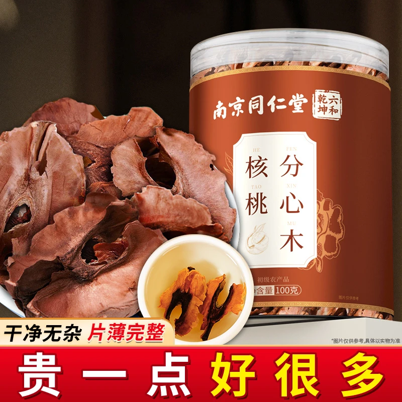 丽天承南京同仁堂核桃分心木隔心木纸皮核桃隔夹心衣泡水煲汤