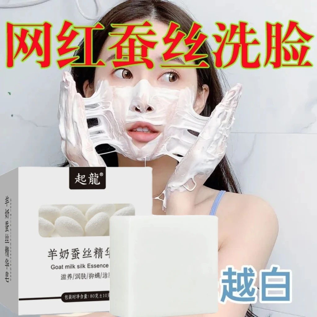 羊奶蚕丝皂正品洗澡洗脸美白控油去黑头洗身体学生香皂拉丝羊奶皂