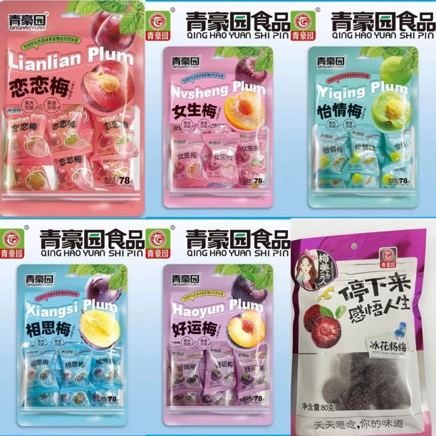 拉萨发货西藏包邮相思梅青口梅怡情梅等多种口味酸甜话梅大礼包