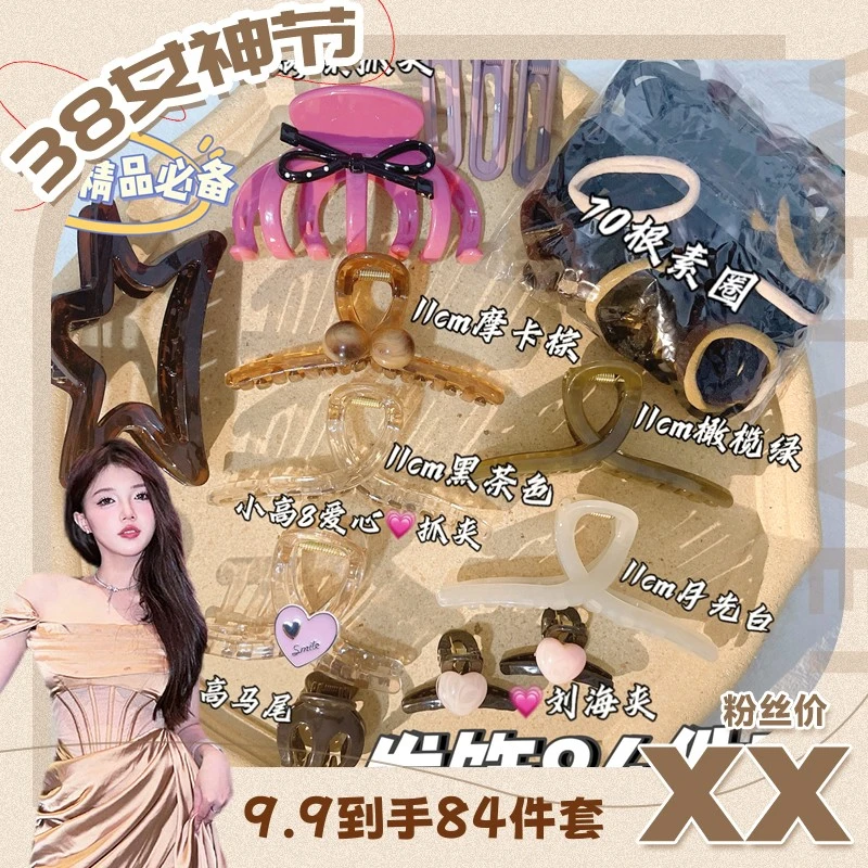 【薇薇欧尼专属】84件套时尚气质鲨鱼盘发抓夹/CC