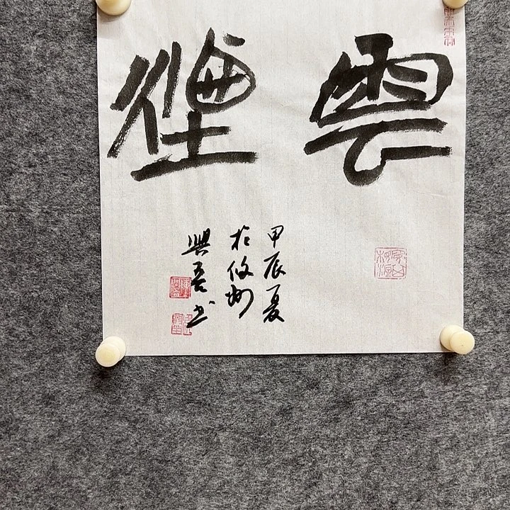 书法陈兴吾老师书法