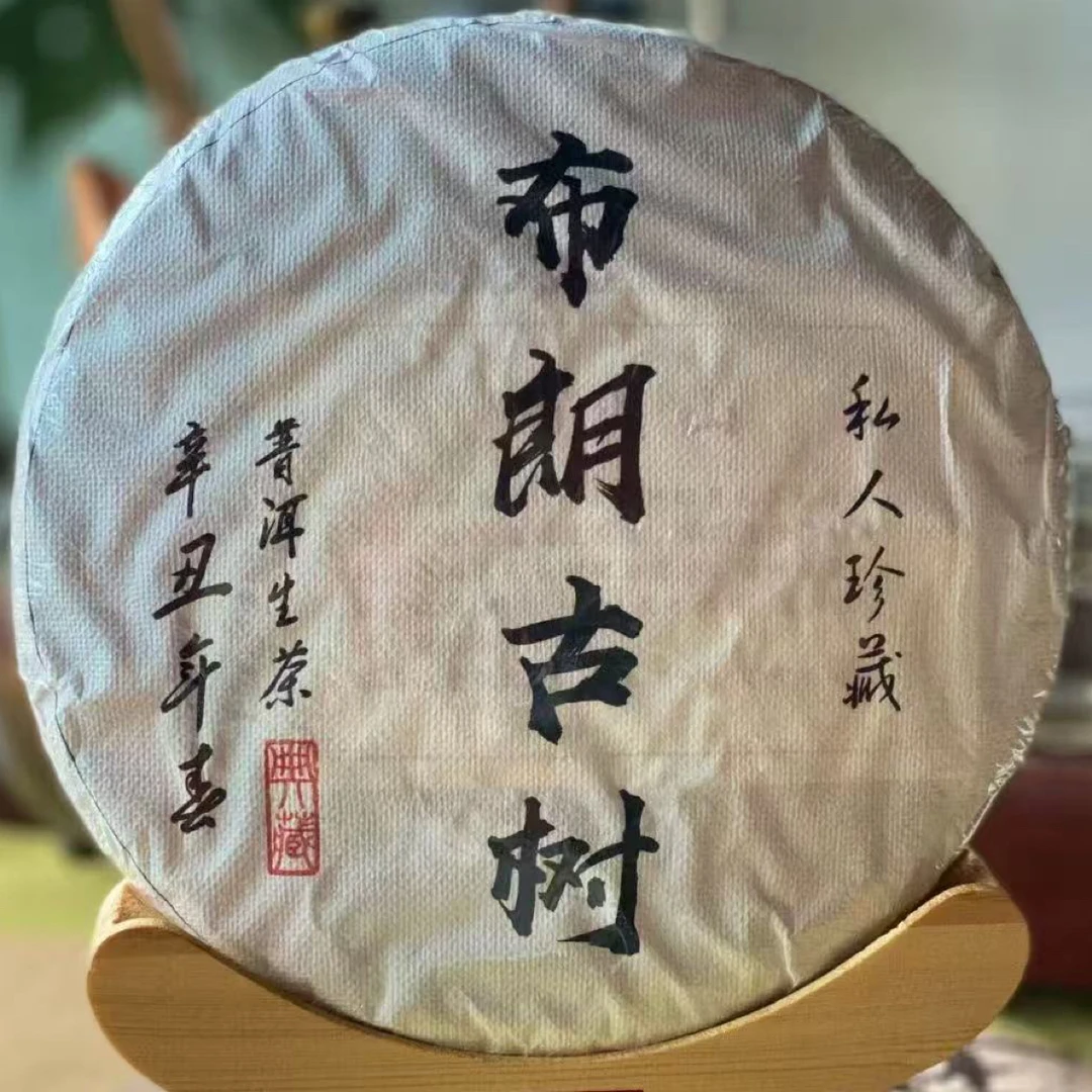 2021年布朗山乔木古树普洱生茶饼357g