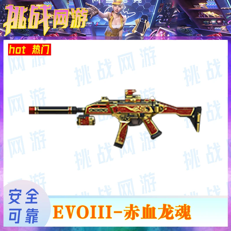 1CF端游穿越火线-（召集币-EVO-III-赤血龙魂）道具游戏装备