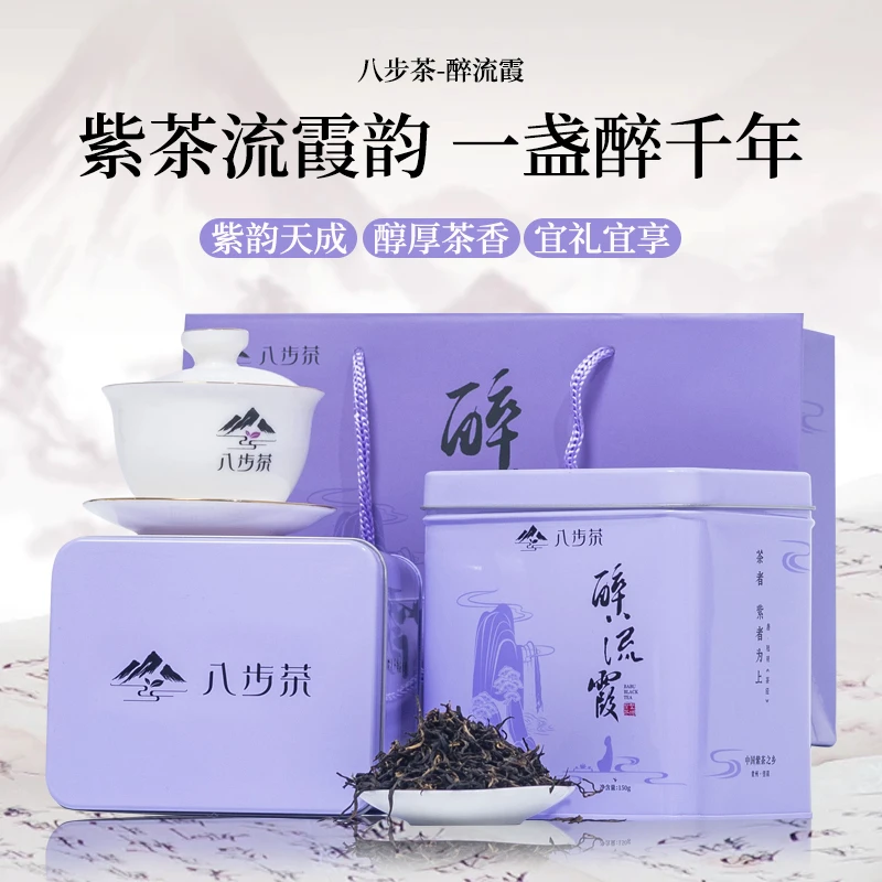 望谟八步紫茶·醉流霞