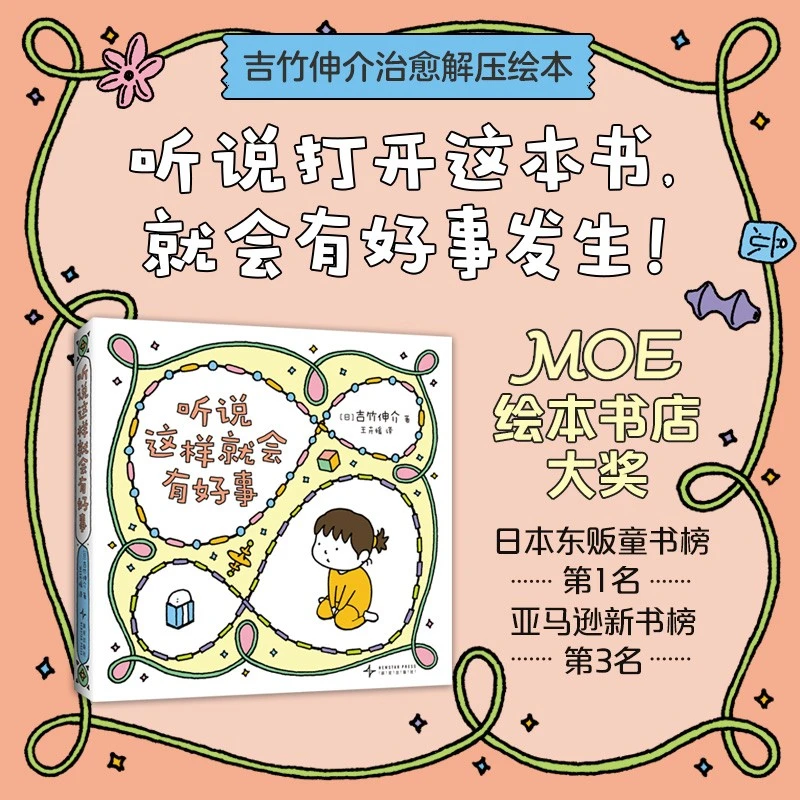 听说这样就会有好事 越相信什么就越会发生什么吉竹 伸介系列新作