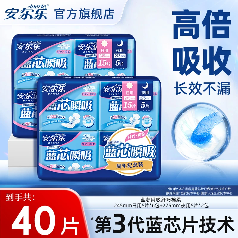 【周期套装】安尔乐蓝芯瞬吸卫生巾量大防漏干爽姨妈巾8包40片C
