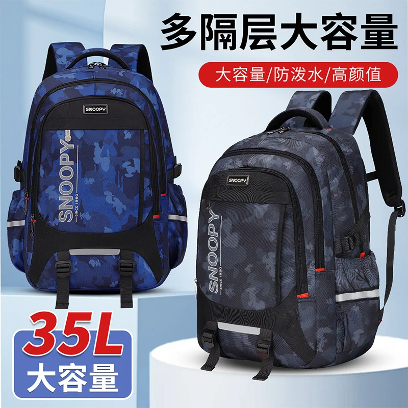 史努比中学生书包初中生高中生大容量多隔层背包减负护脊专用男款