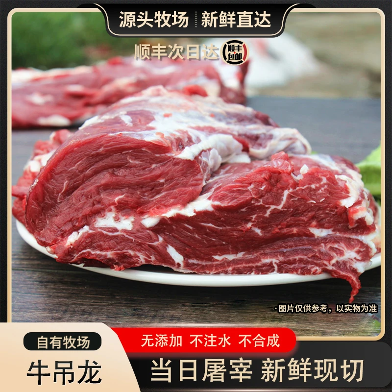 顺丰次日达【新鲜吊龙多斤装】新鲜现切黄牛吊龙火锅食材鲜嫩爆花吊龙