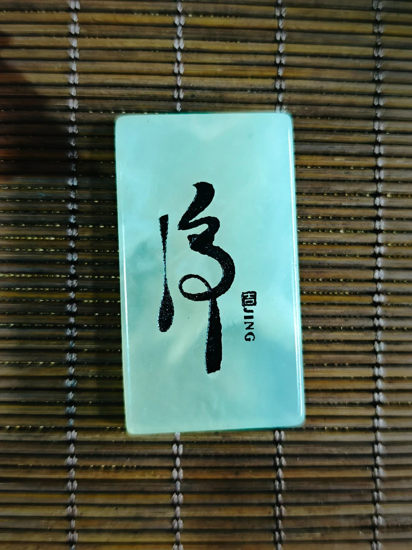 【接定制】岫玉平安无事牌定制 国风玉牌吊坠