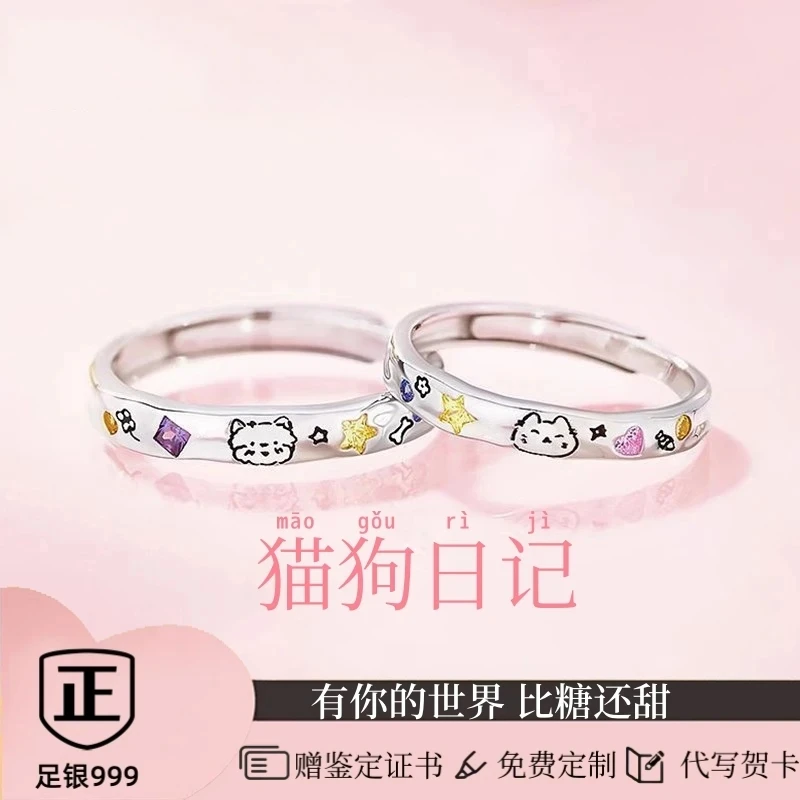 足银999银饰猫狗日记情侣对戒轻奢小众纯银戒指男女款刻字情人节