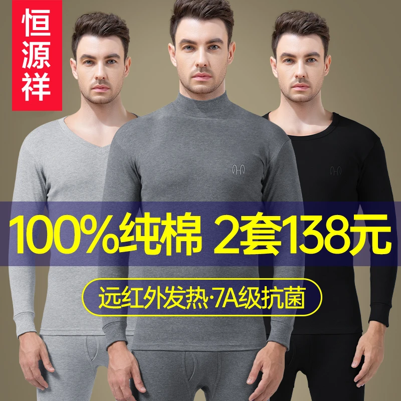 恒源祥100%纯棉秋衣秋裤套装男士全棉毛衫打底保暖内衣中老年冬季