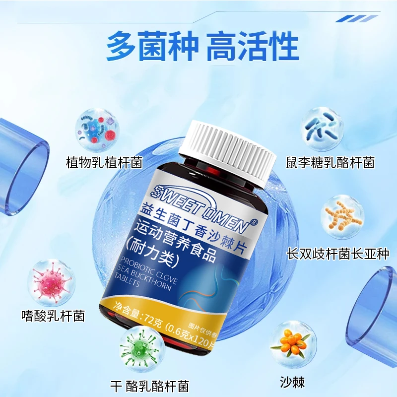 益生菌丁香沙棘片口气大口腔异味口苦口干清新口腔留香持久120片