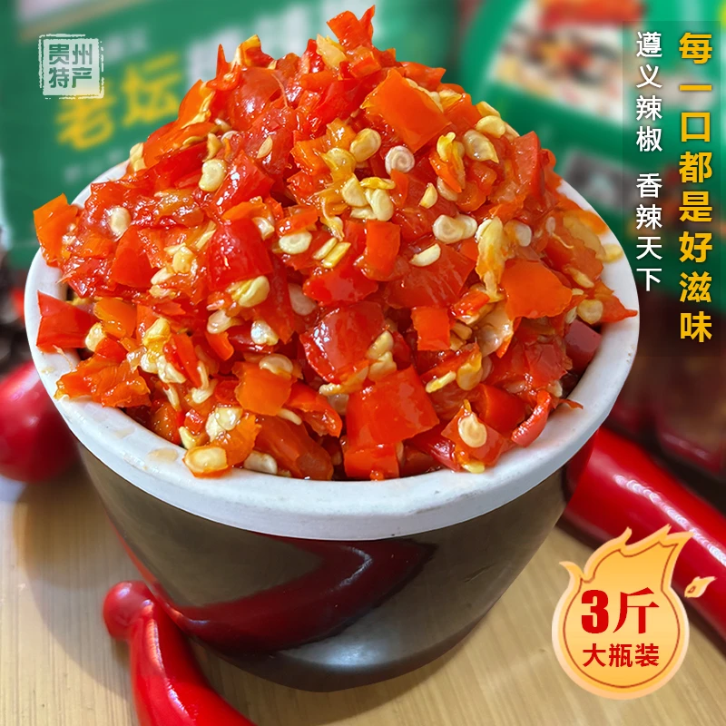 遵义老坛糟辣椒川味剁椒酱正宗贵州发酵贵州特产正宗贵州酸辣椒