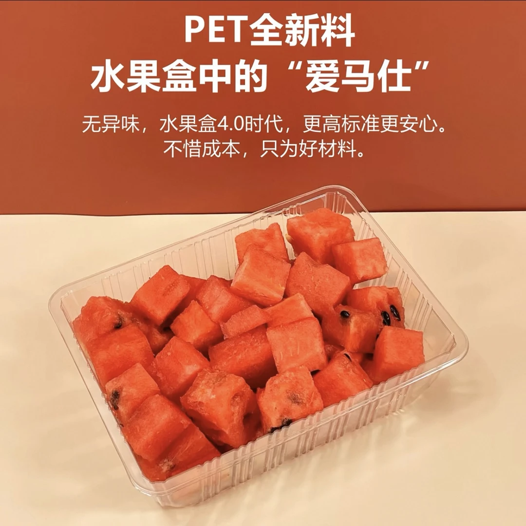 2116一次性两斤装水果托盘无盖食品级水果打包盒西瓜200个果切盒