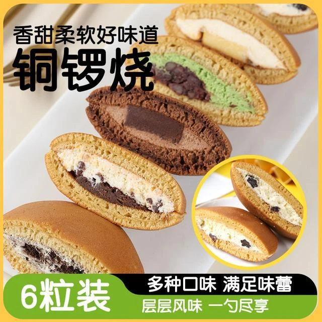 【6口味】蒋欣同款铜锣烧顺丰直发真辉铜锣烧混合装动物奶油泽田