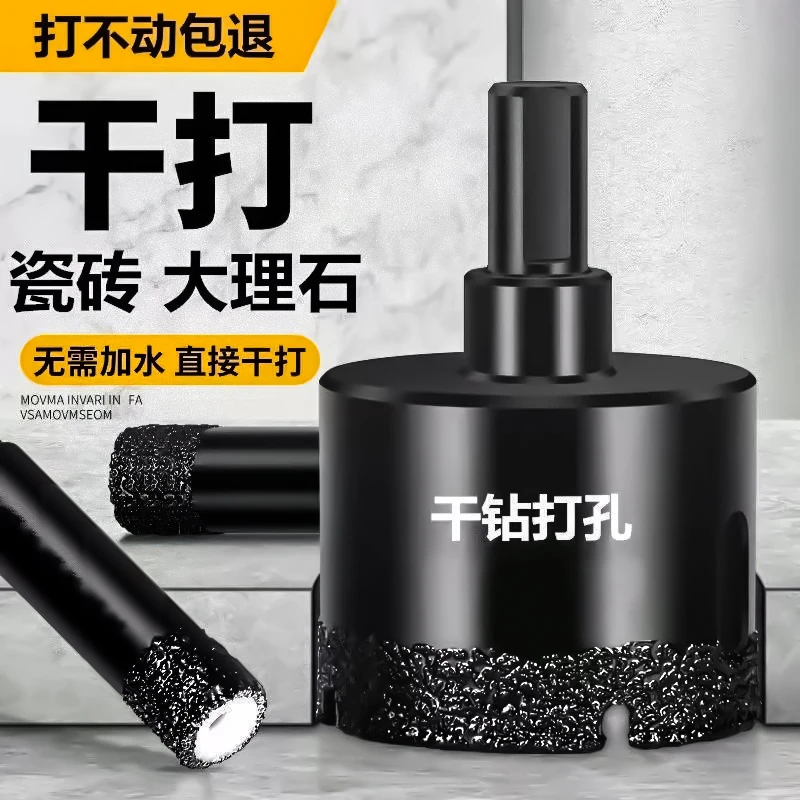 干钻瓷砖开孔器钻头花岗岩大理石专用全瓷玻化砖陶瓷石材打孔钻头
