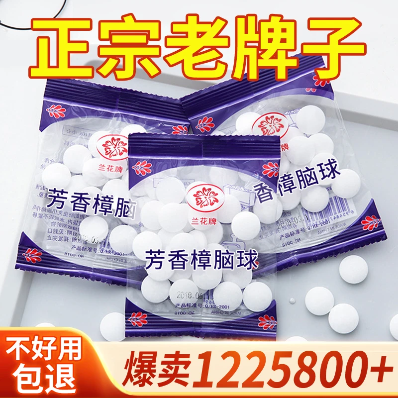 正宗老牌子樟脑球樟脑丸家用衣柜书柜驱虫防虫防霉防蛀芳香去味