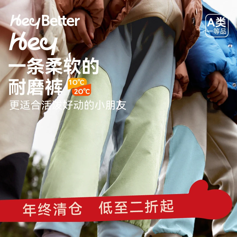 【HeyBetter】儿童耐磨裤柔软吸湿透气弹性裤子童装户外运动