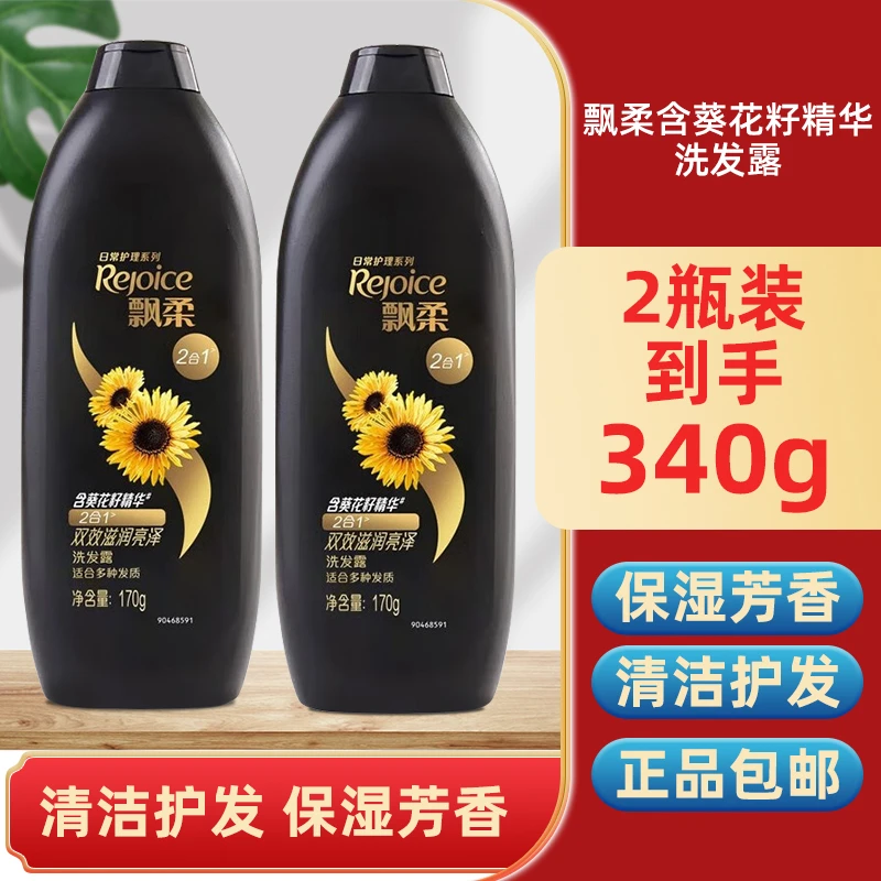 飘柔洗发水170g*2双效滋润亮泽含葵花籽精华洁净秀发保湿芳香正品