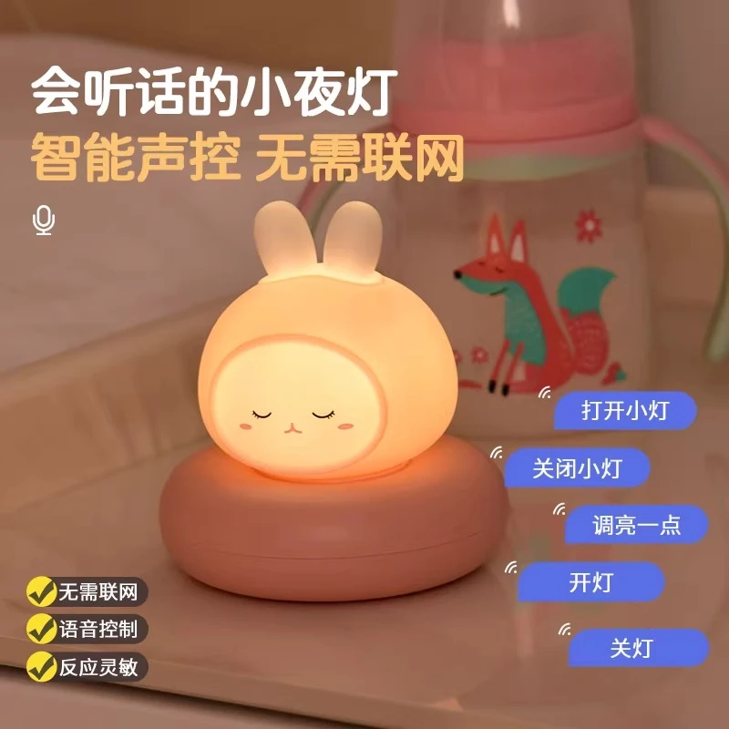 充电款语音声控小夜灯卧室睡眠灯婴儿喂奶儿童可爱床头灯女孩创意