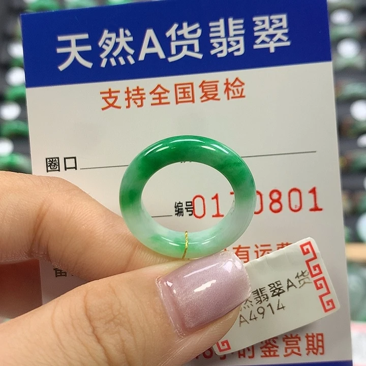 翡翠未镶嵌戒指12圈口