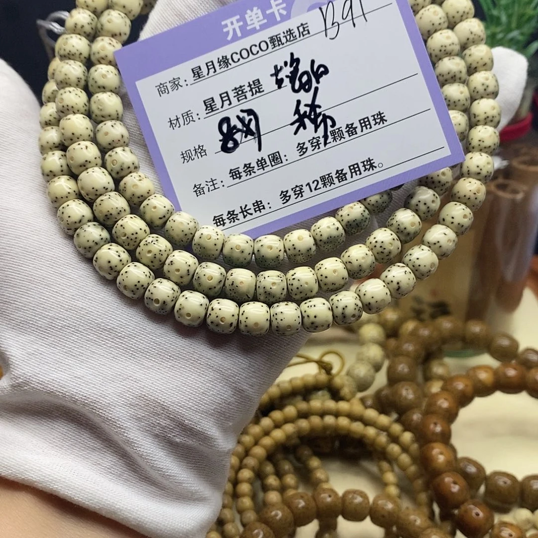 星月菩提手串B91————-