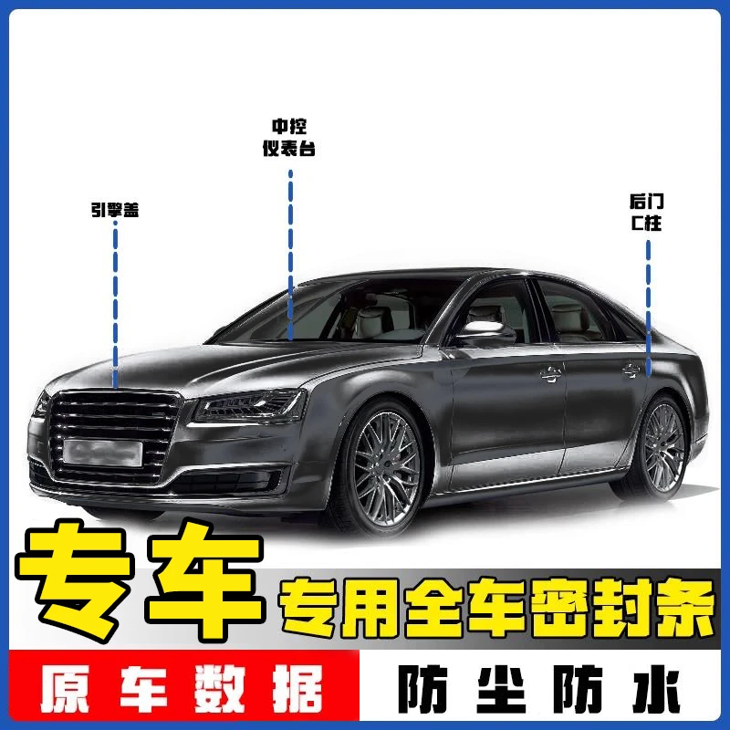 适用于A6L/Q5/A4LQ3L引擎盖中控密封条C柱密封条防尘防水密封条