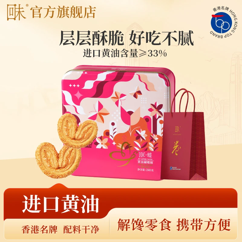 回未黄油蝴蝶酥千层酥饼干追剧休闲零食糕点小吃240g礼盒礼袋装
