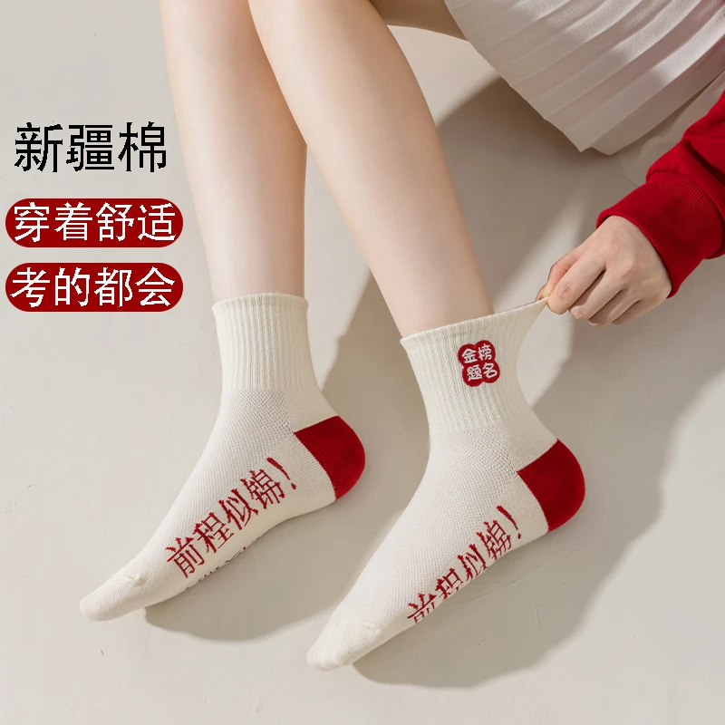 2025中高考状元袜子男女生短袜逢考必过透气中考期末考网眼袜