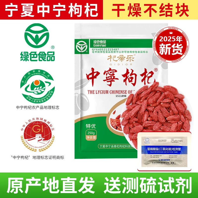 2025年新货宁夏中宁特优级大果红枸杞子