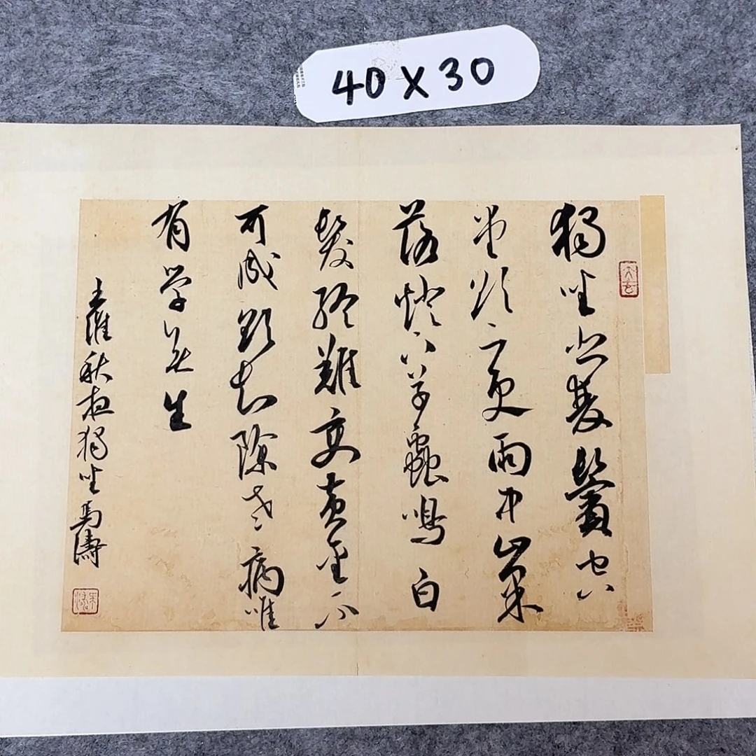 书法中书马涛40×30